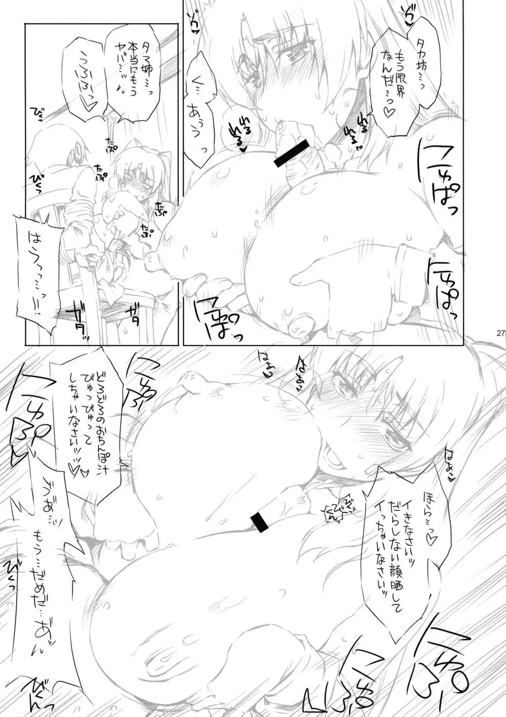 ごらんno有様! Page.27