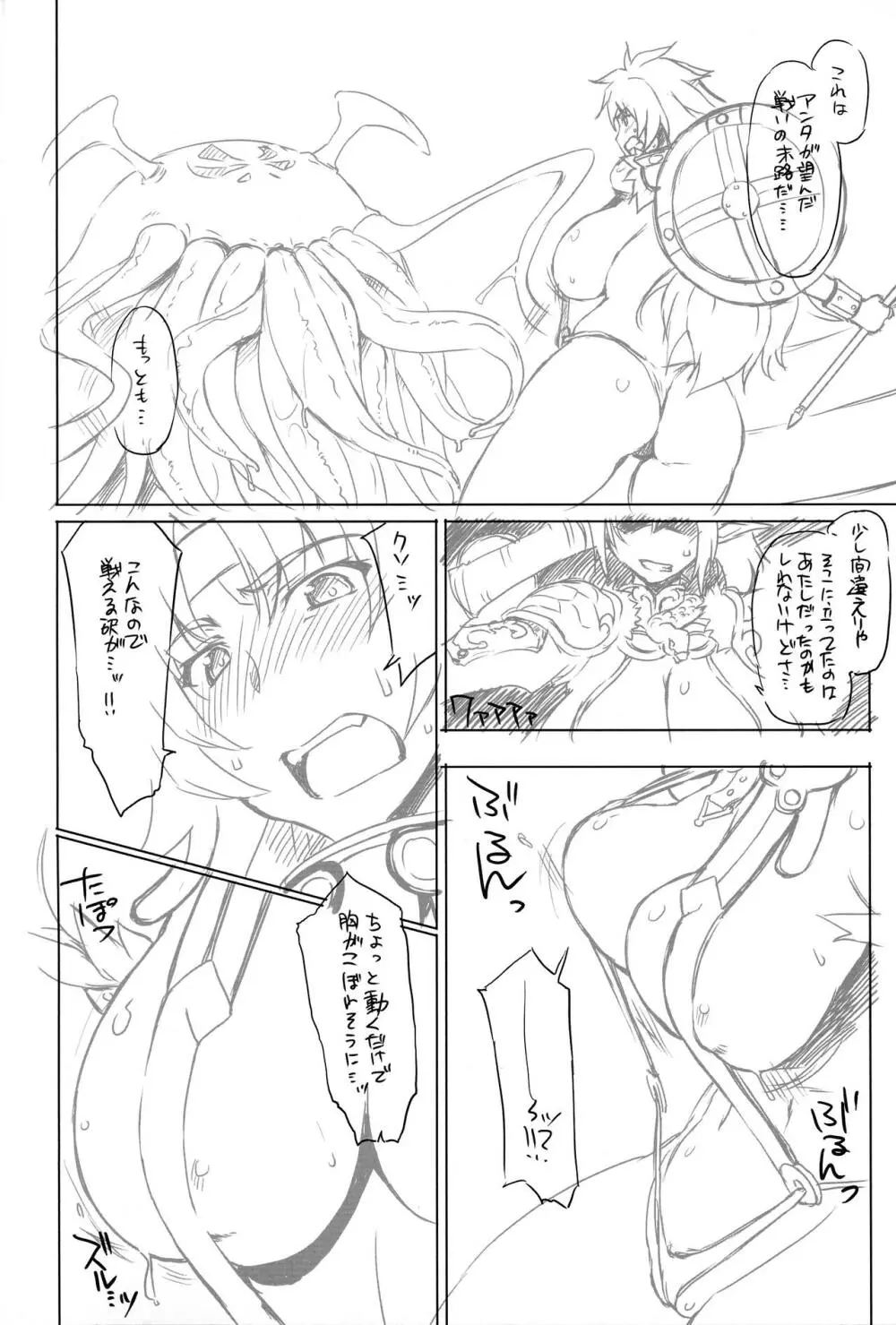 ごらんno有様! Page.6