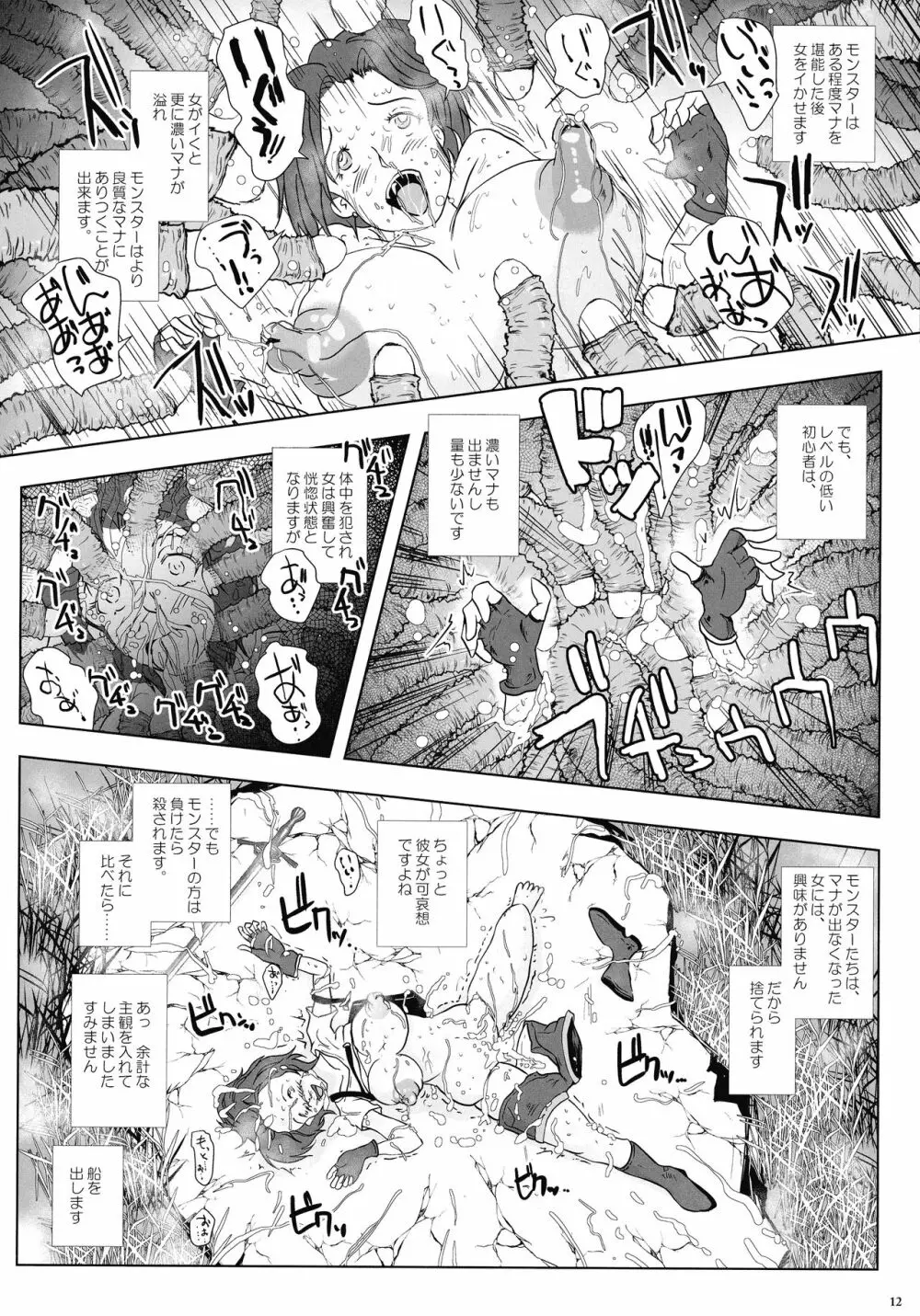 GoToラーバタス 汗と触手の常夏湿地帯 Page.12