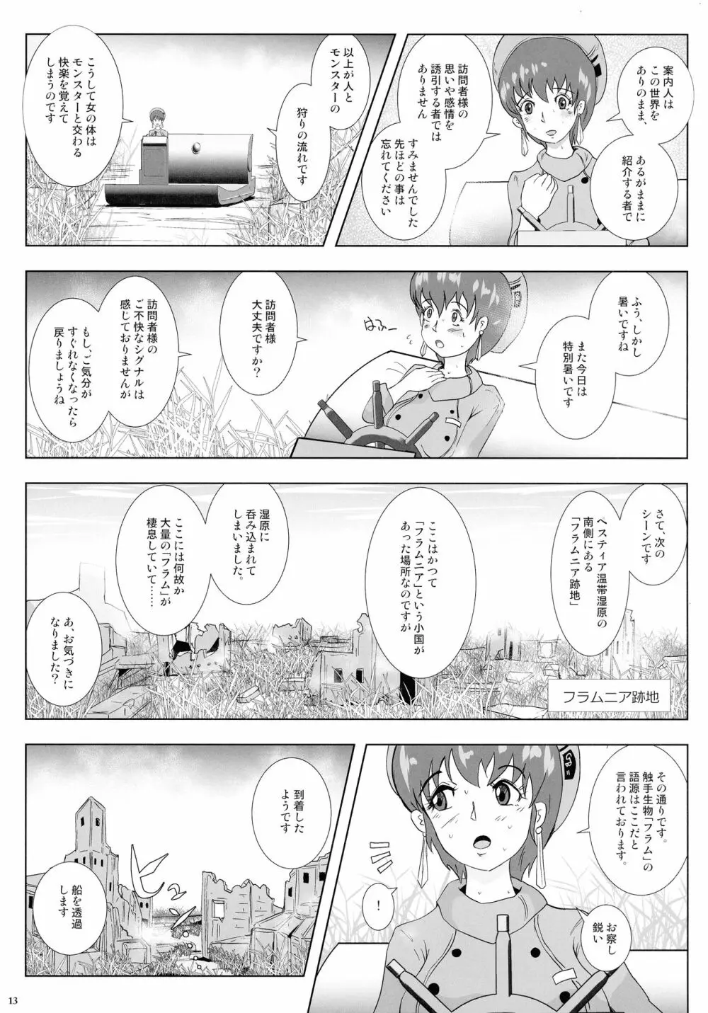 GoToラーバタス 汗と触手の常夏湿地帯 Page.13