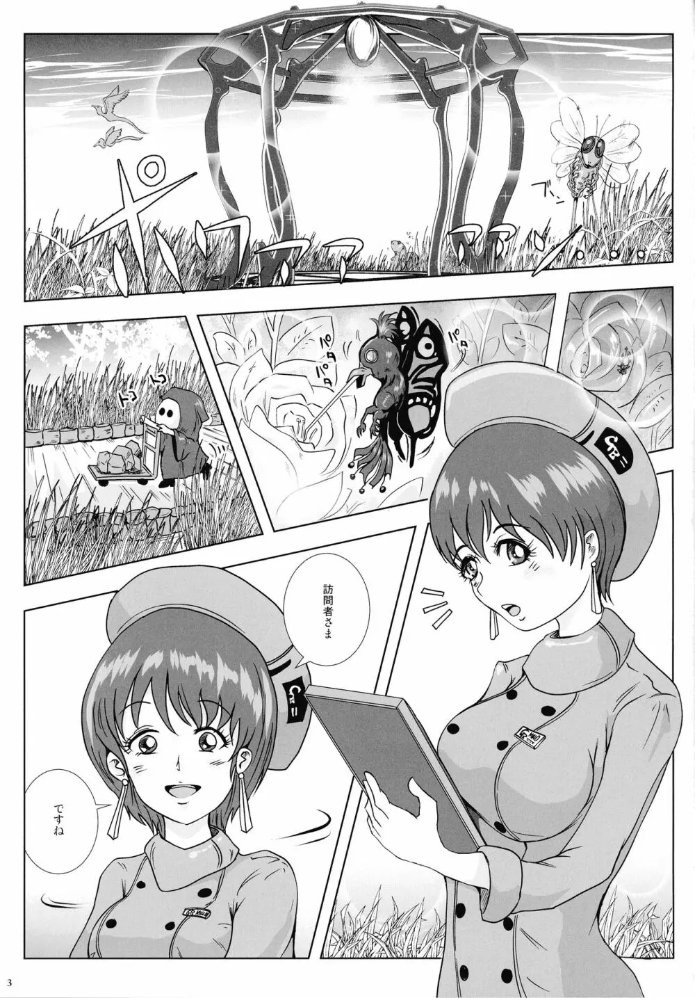 GoToラーバタス 汗と触手の常夏湿地帯 Page.3