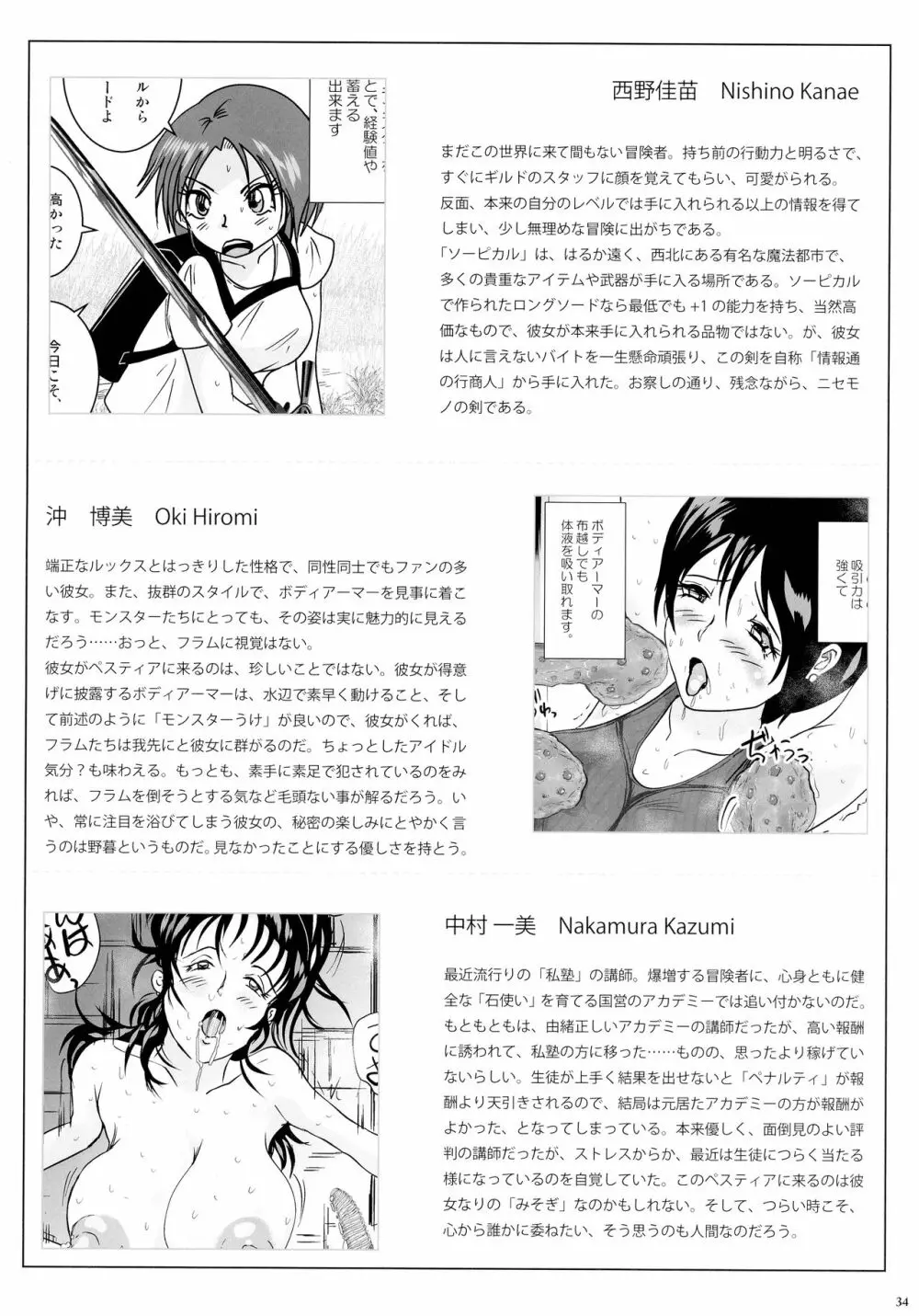 GoToラーバタス 汗と触手の常夏湿地帯 Page.34