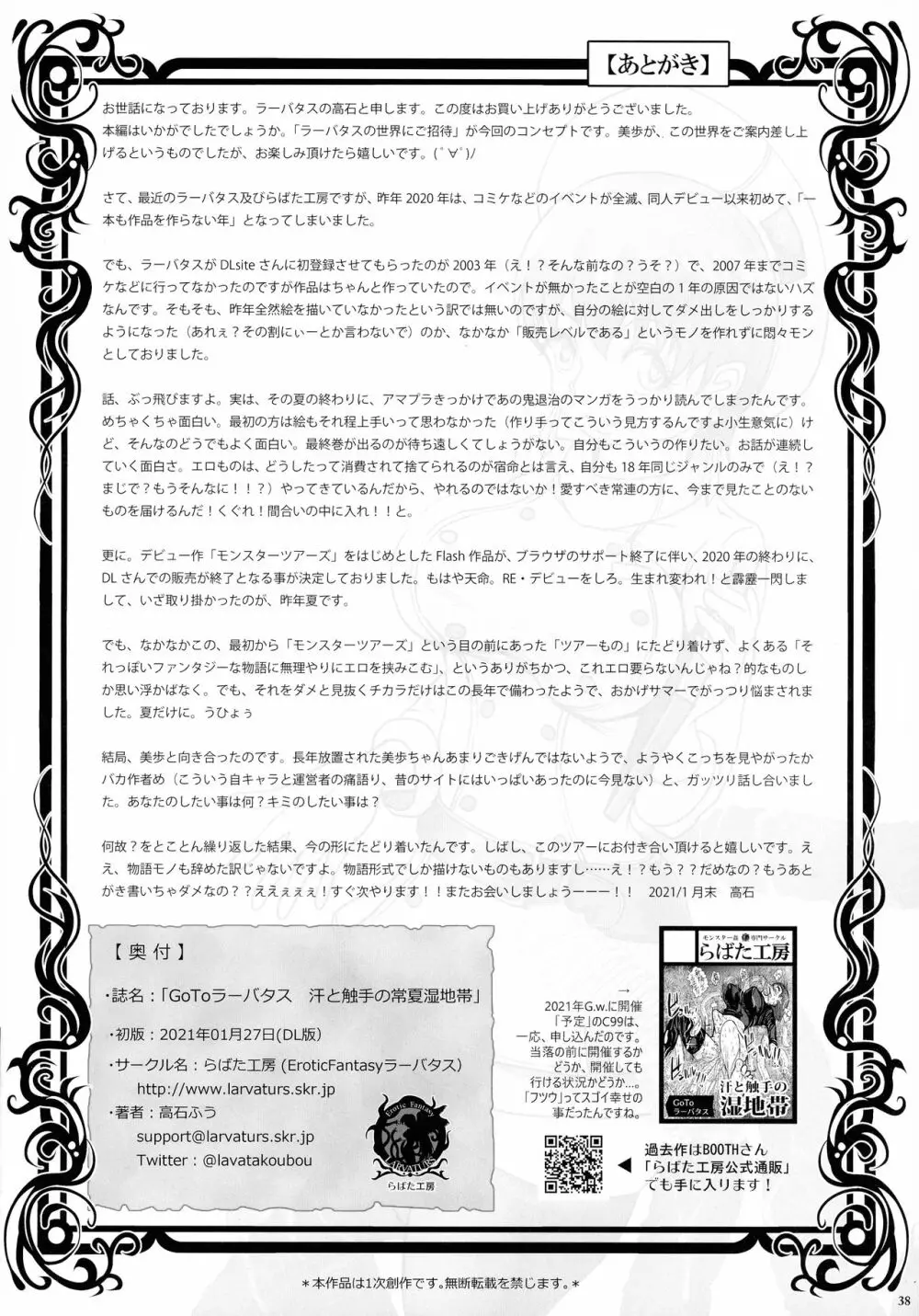 GoToラーバタス 汗と触手の常夏湿地帯 Page.38