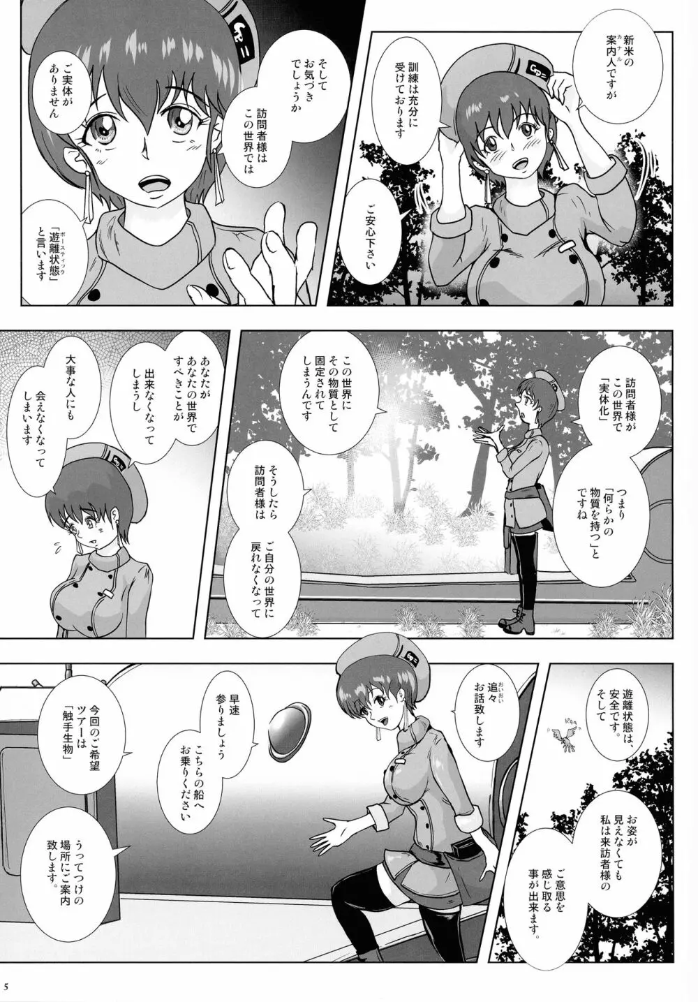 GoToラーバタス 汗と触手の常夏湿地帯 Page.5