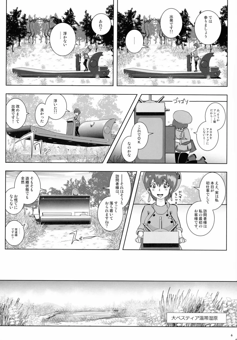 GoToラーバタス 汗と触手の常夏湿地帯 Page.6