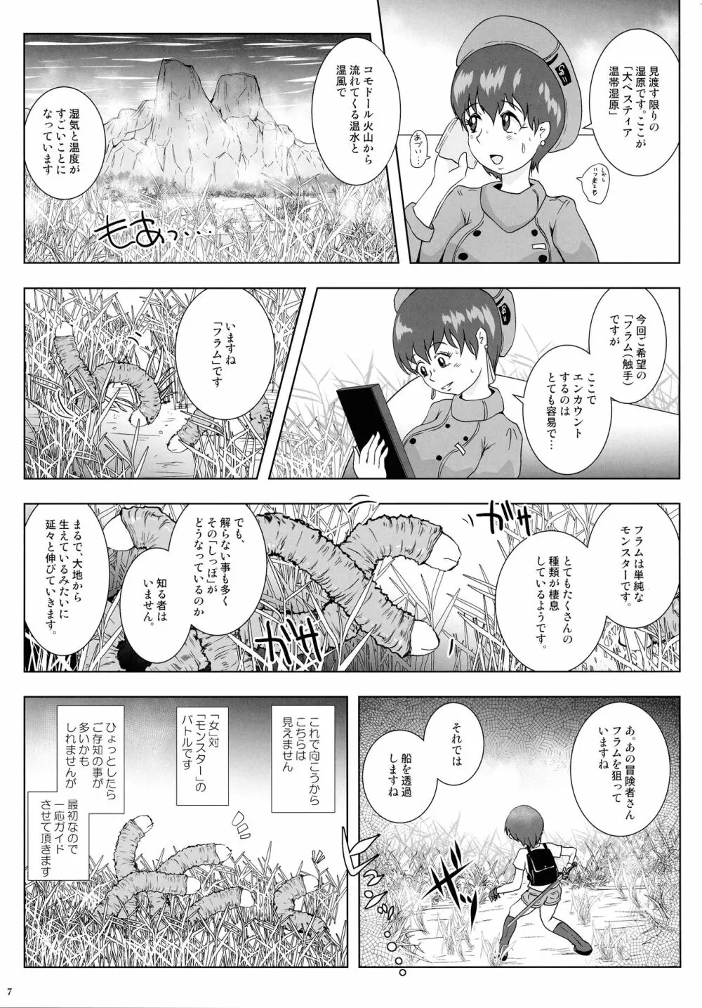 GoToラーバタス 汗と触手の常夏湿地帯 Page.7