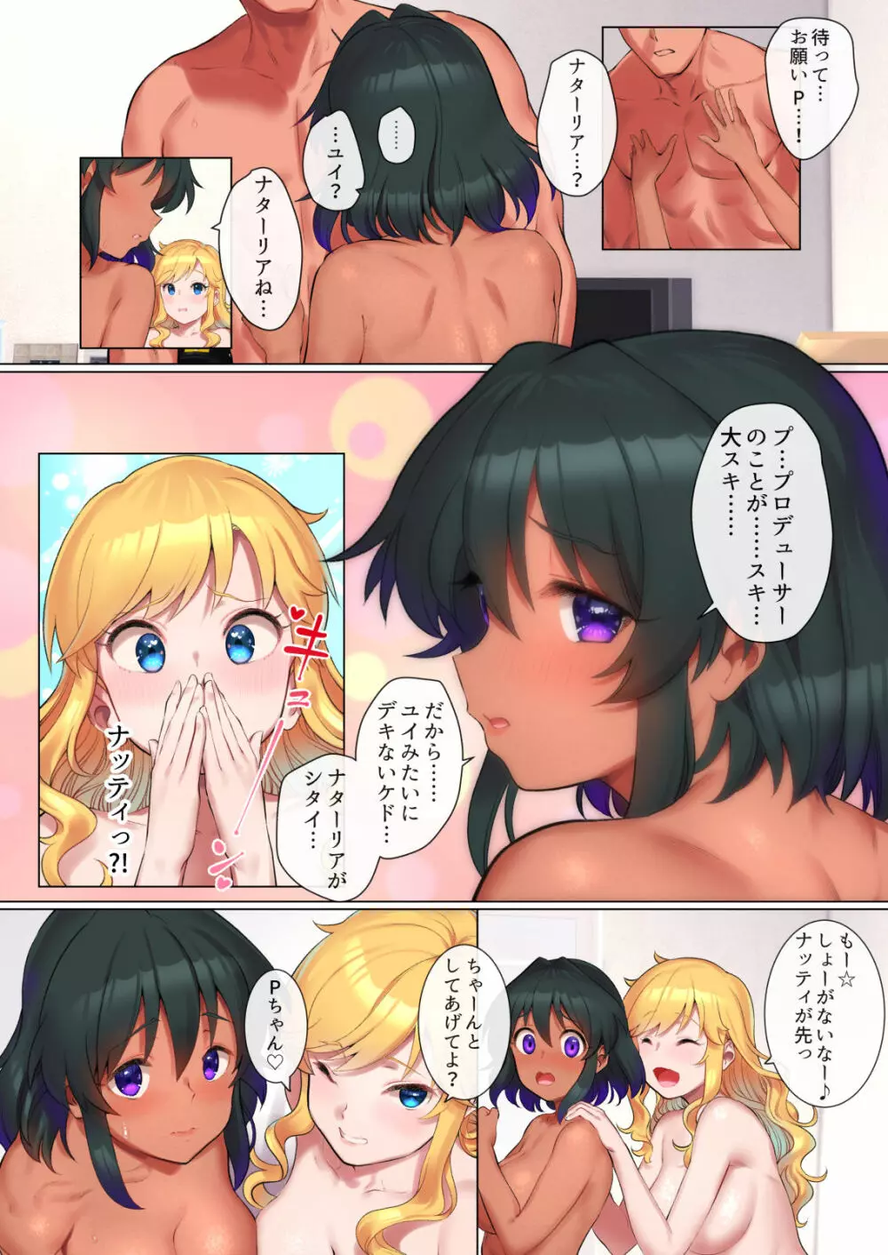 唯ナタと3P本 Page.12