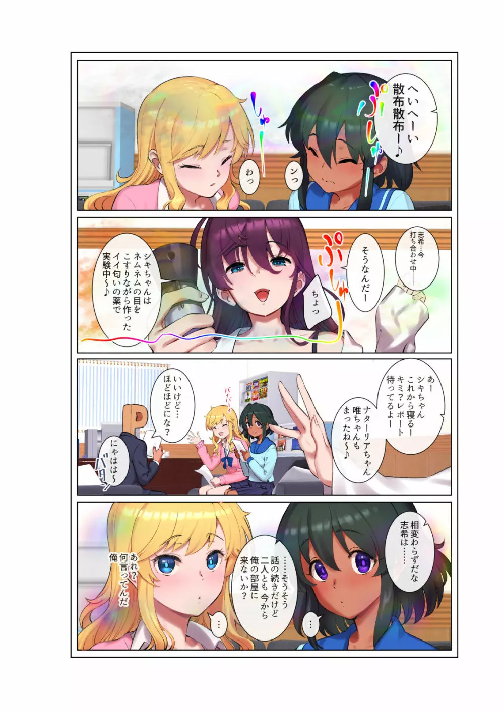 唯ナタと3P本 Page.2