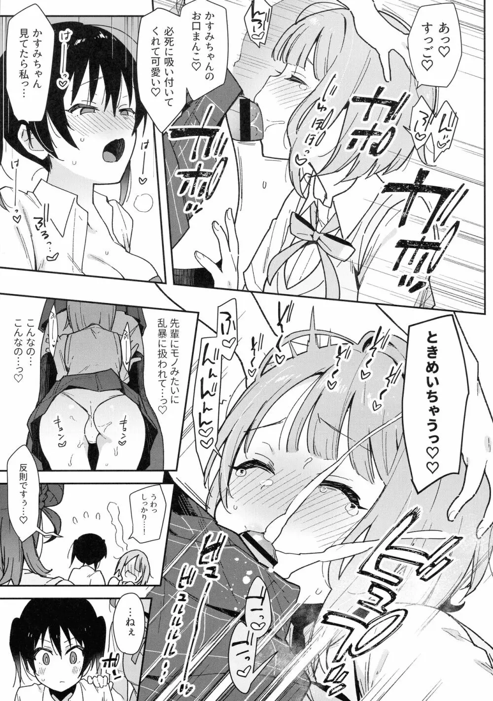 トキメキちんちんびんびんGo!!! Page.13