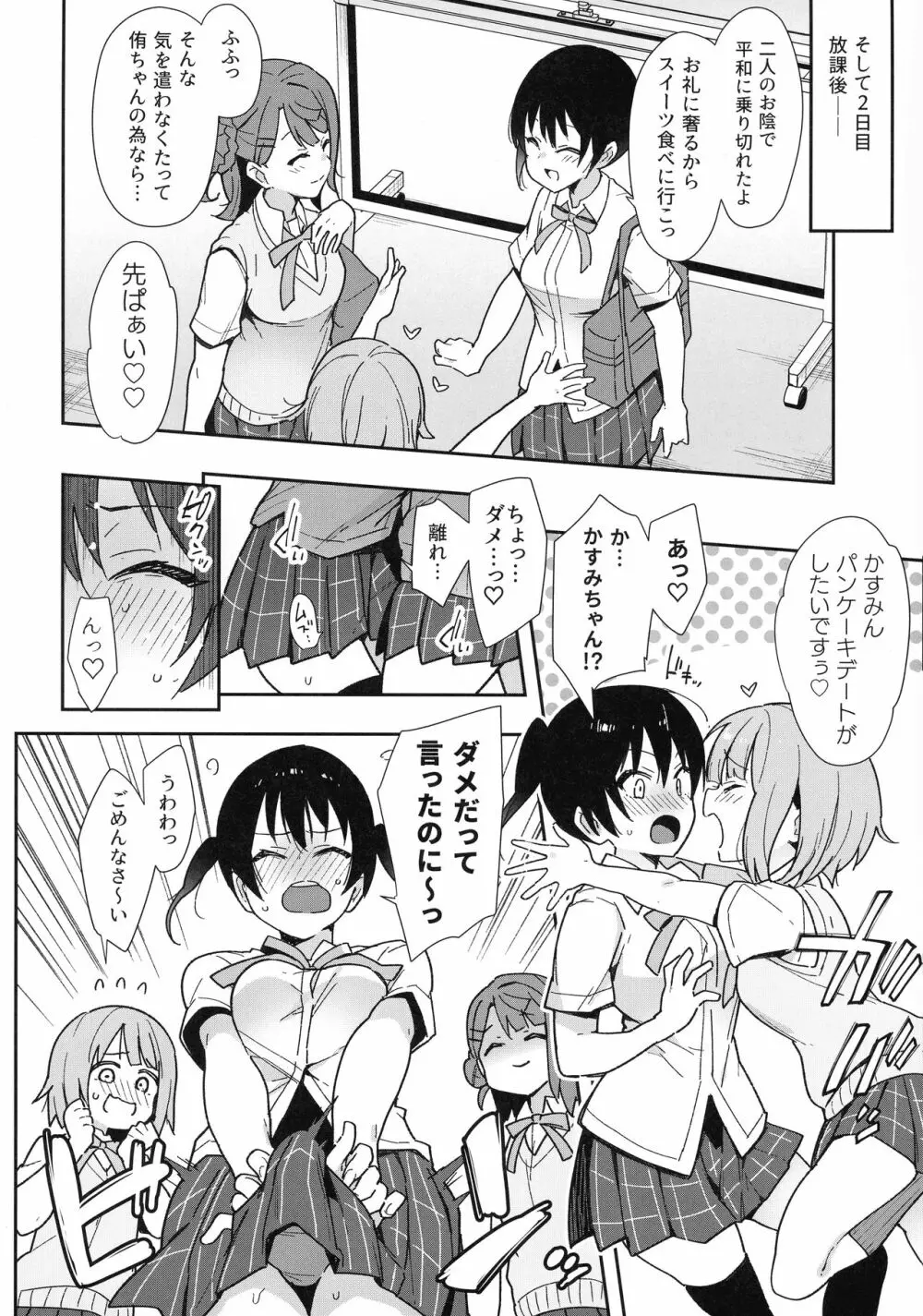 トキメキちんちんびんびんGo!!! Page.6