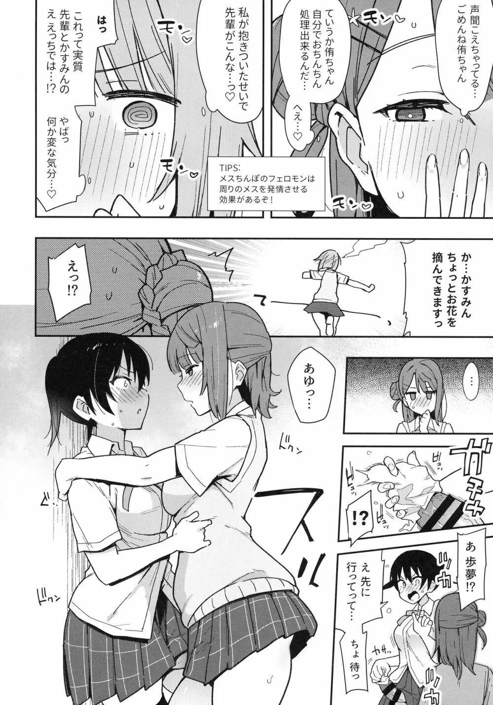 トキメキちんちんびんびんGo!!! Page.8