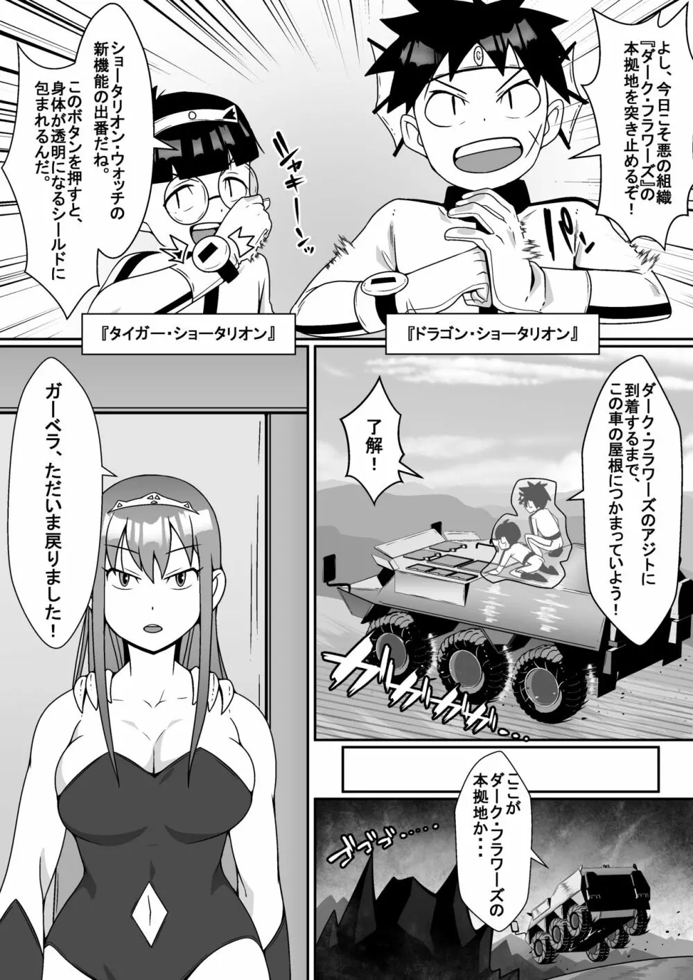 悪の女幹部 VS 科学戦隊ショータリオン Page.3