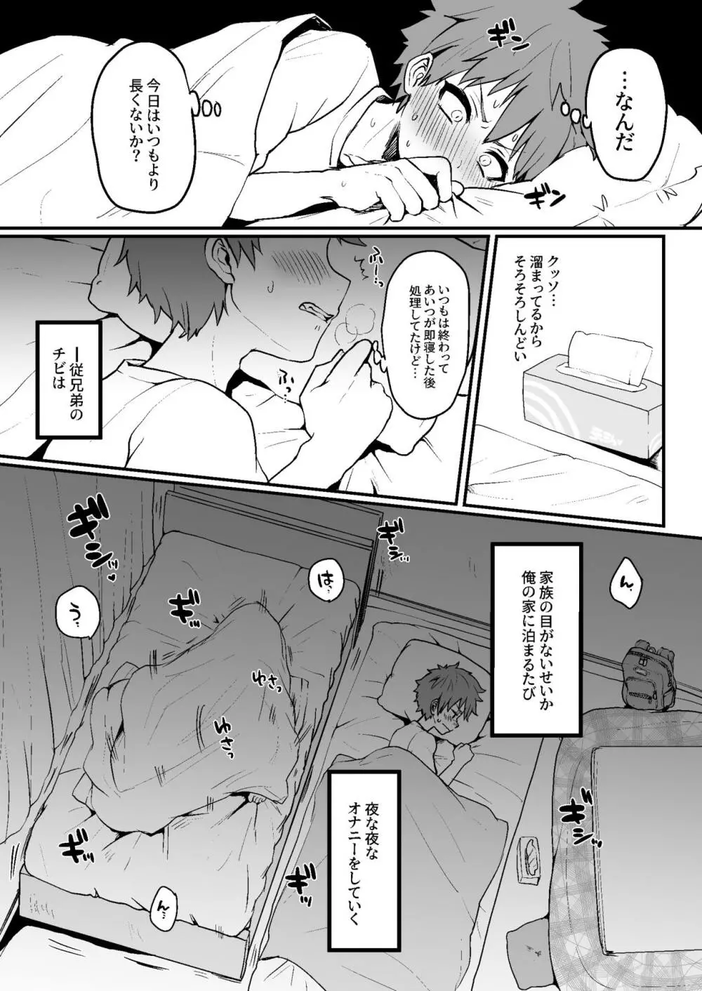 今月の限定漫画。 Page.2