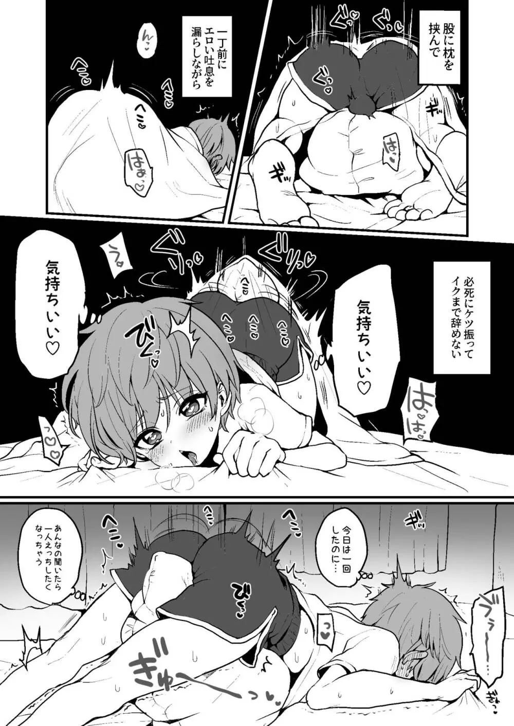 今月の限定漫画。 Page.3