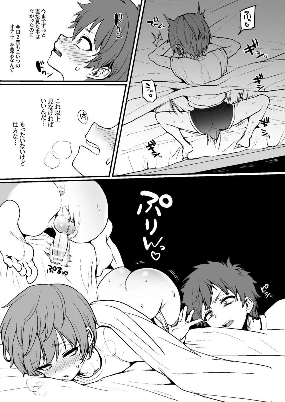 今月の限定漫画。 Page.6