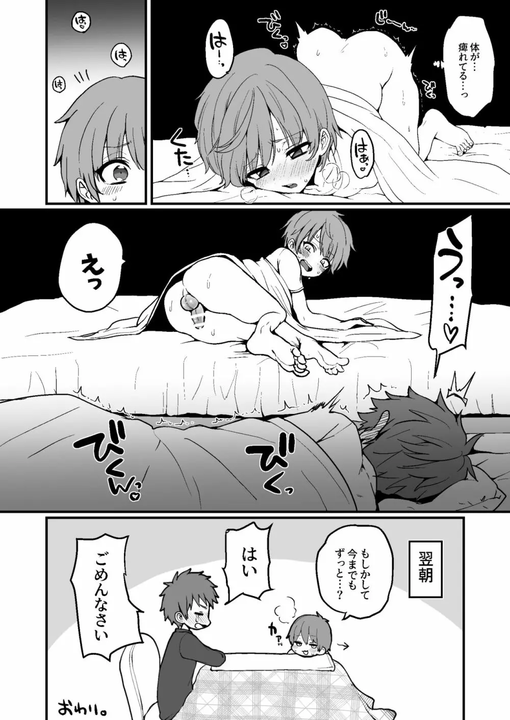 今月の限定漫画。 Page.9