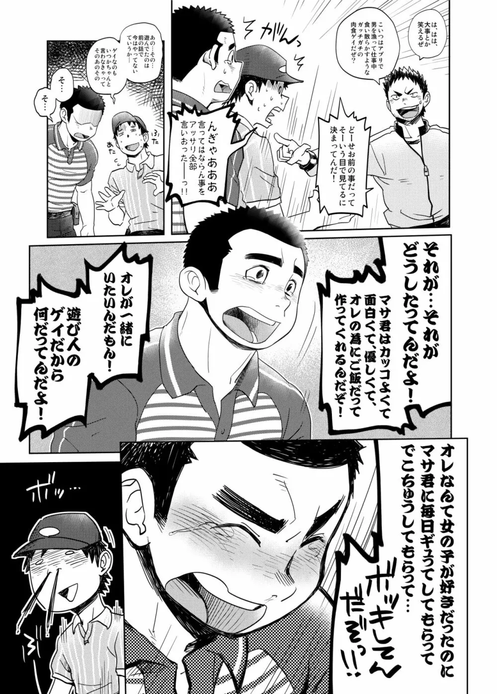 らぶらぶ宅配お兄さん1 Page.12