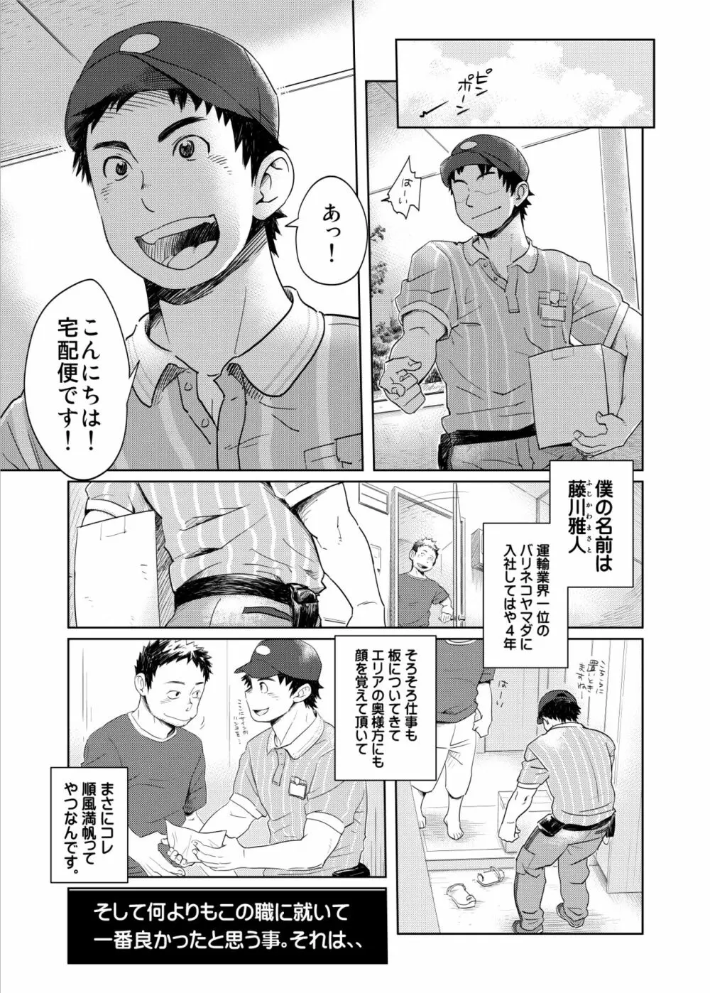 らぶらぶ宅配お兄さん1 Page.2