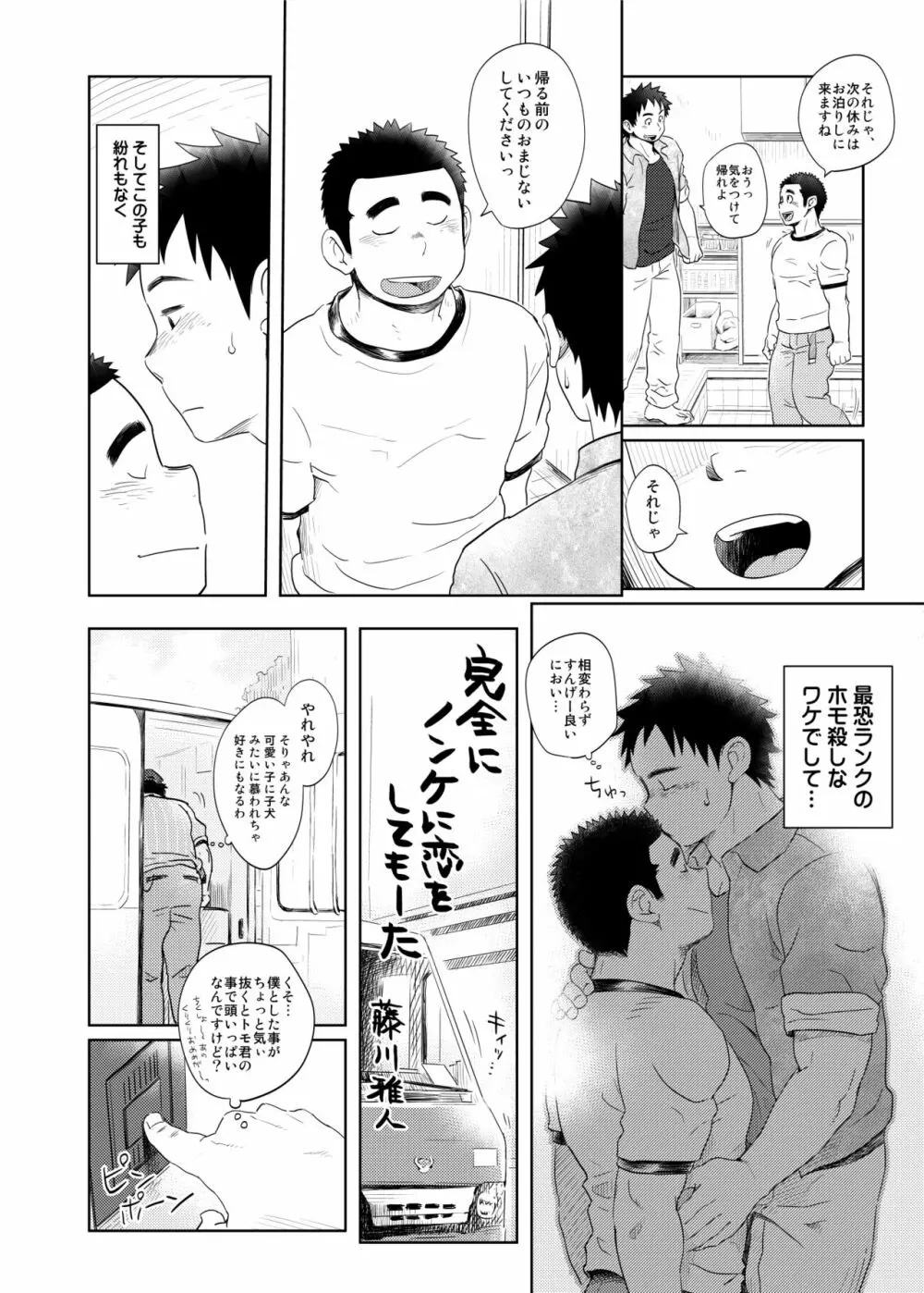 らぶらぶ宅配お兄さん1 Page.9