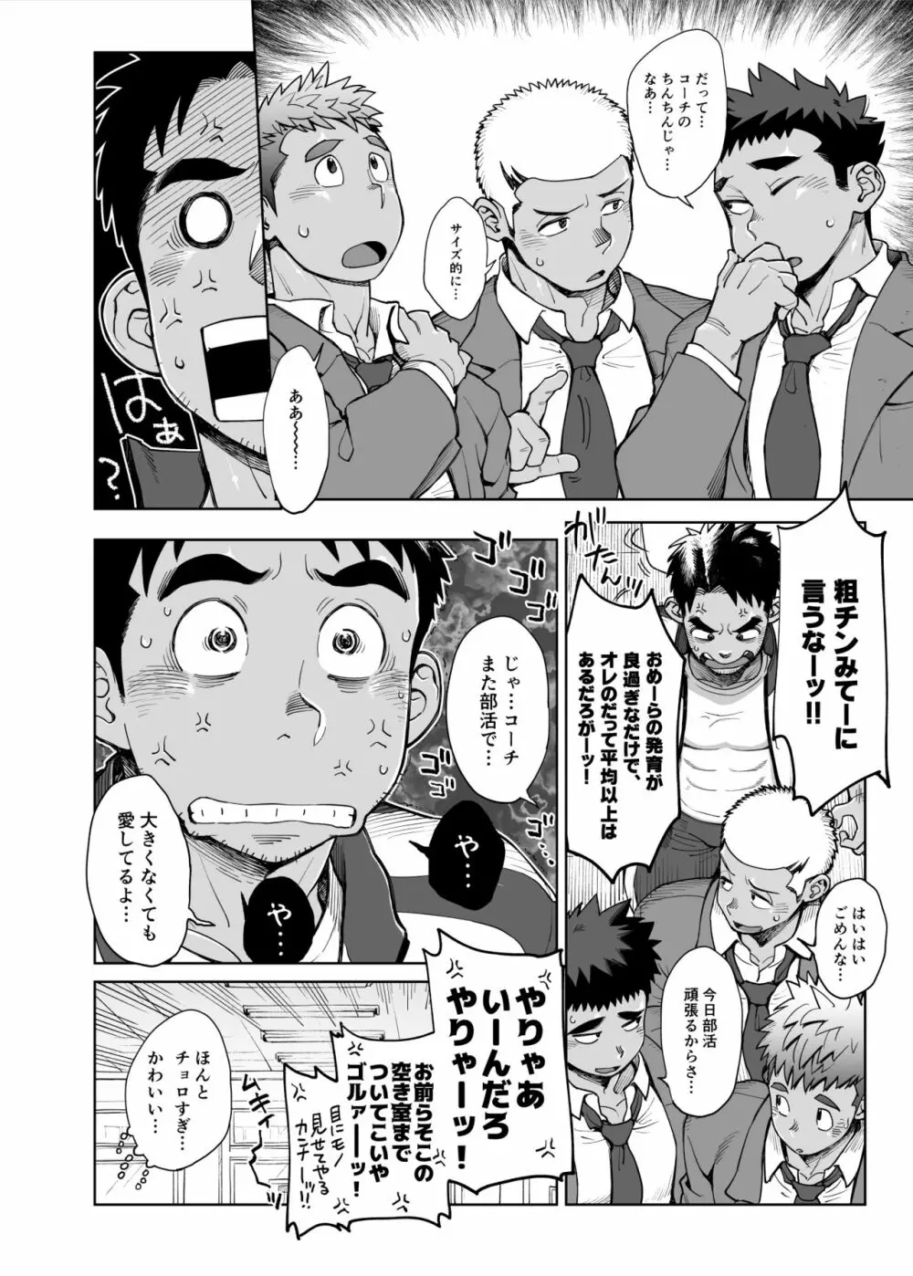 今更シャンプーボトルチャレンジをする水泳部コーチの漫画 Page.2