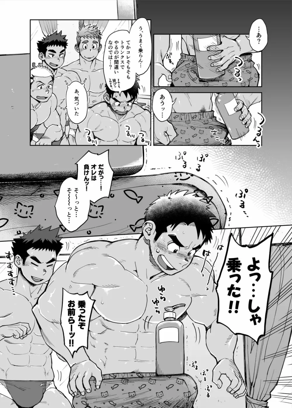 今更シャンプーボトルチャレンジをする水泳部コーチの漫画 Page.5