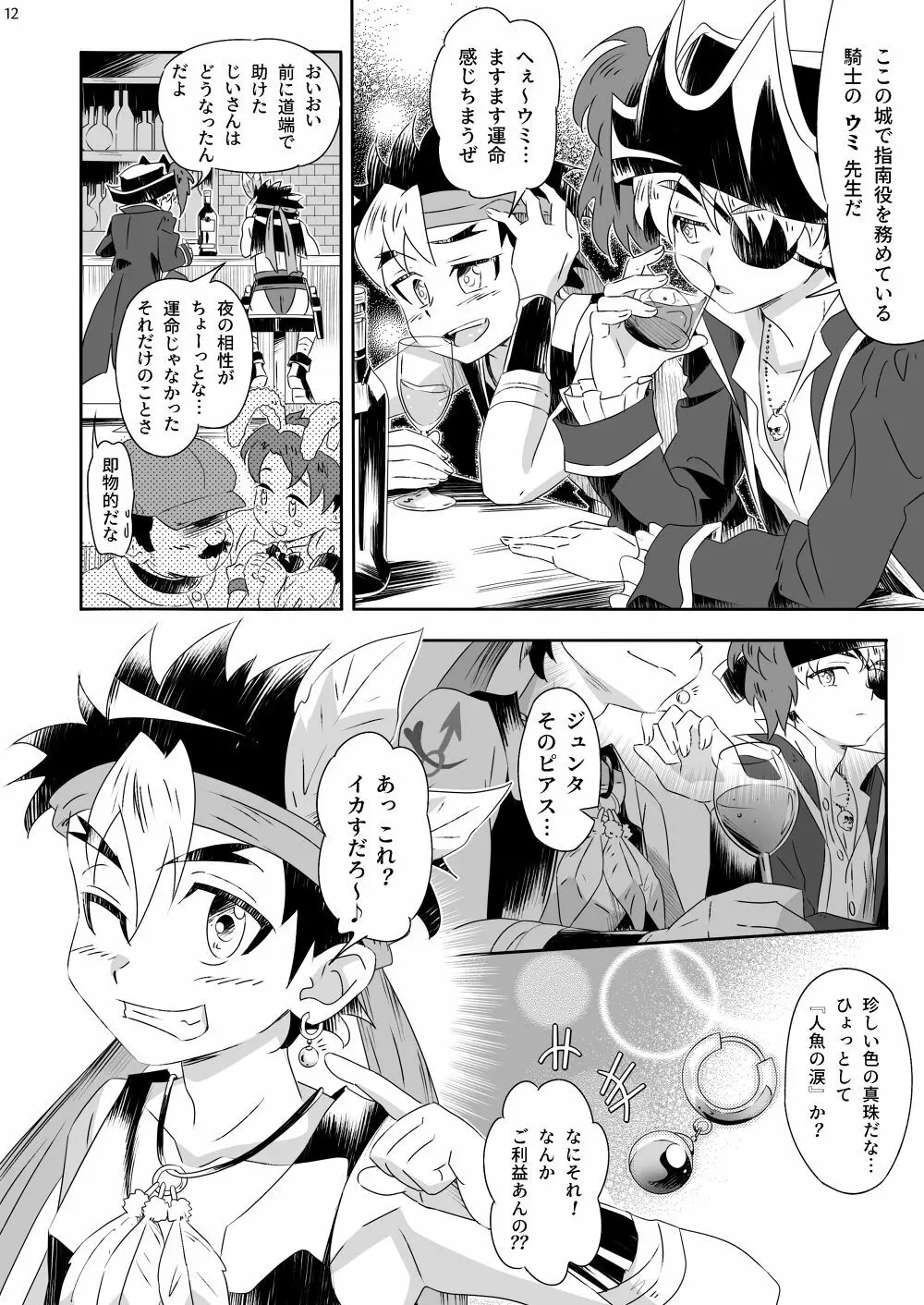 Sex on the Fiiiiishin' Page.12