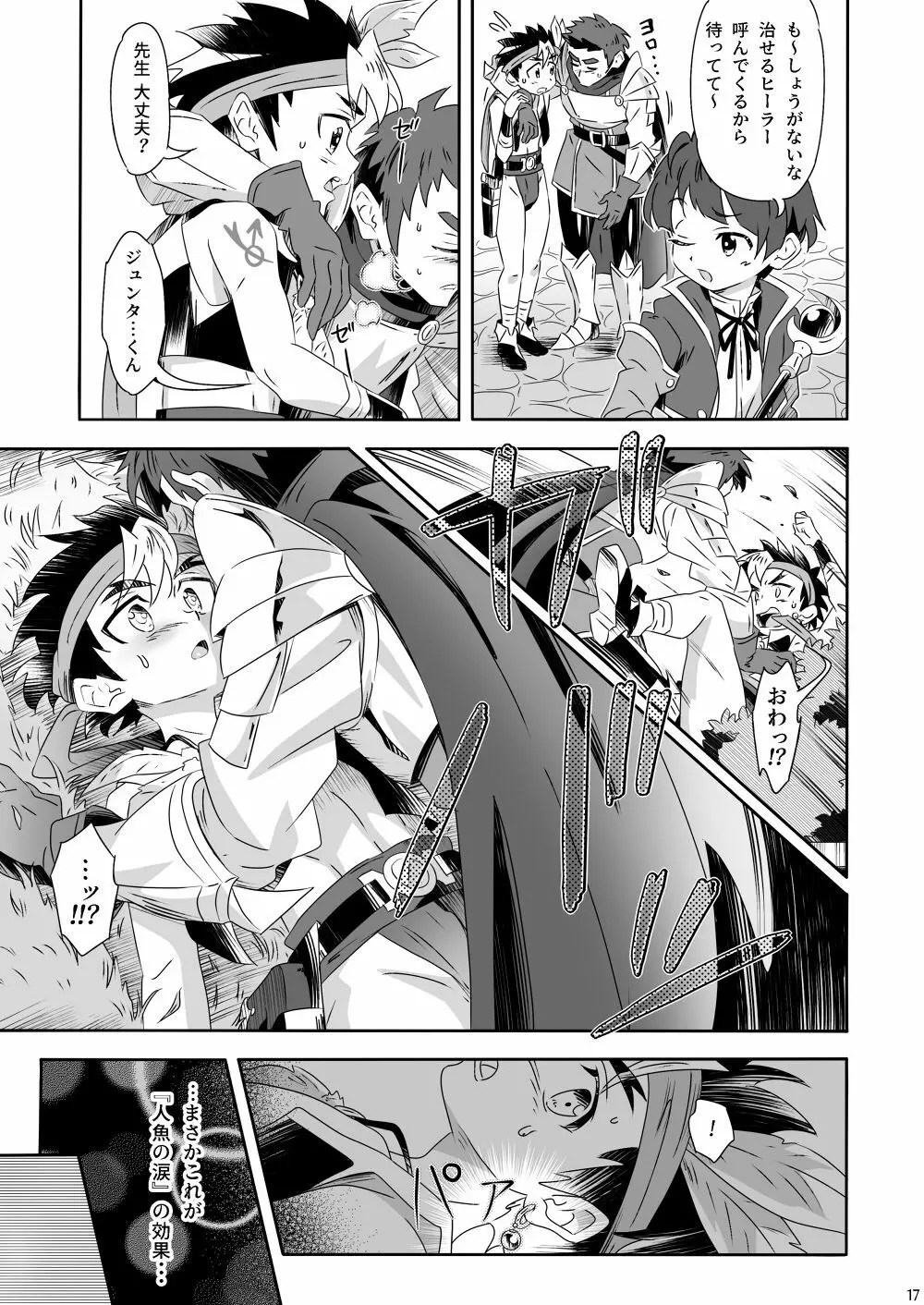 Sex on the Fiiiiishin' Page.17