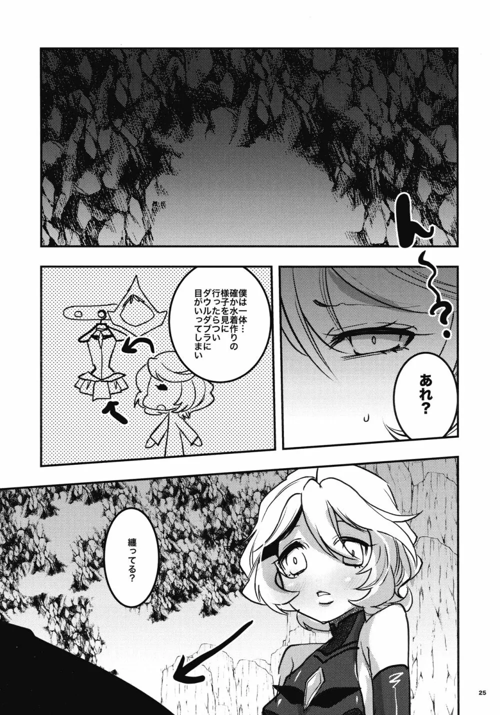 一方その頃二人の夏 Page.24