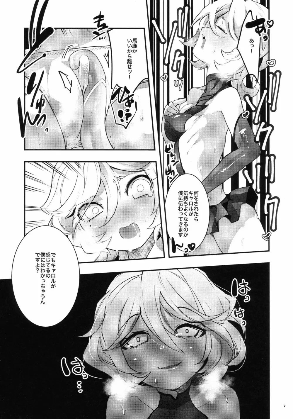 一方その頃二人の夏 Page.6