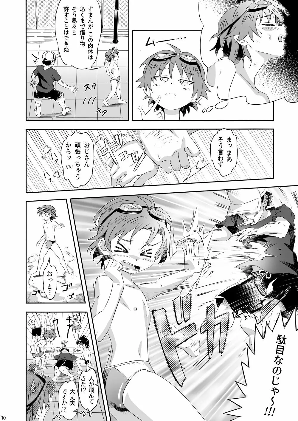 おばキュウ ～学校のおばけと僕のキュウビがエッチする話～ Page.10