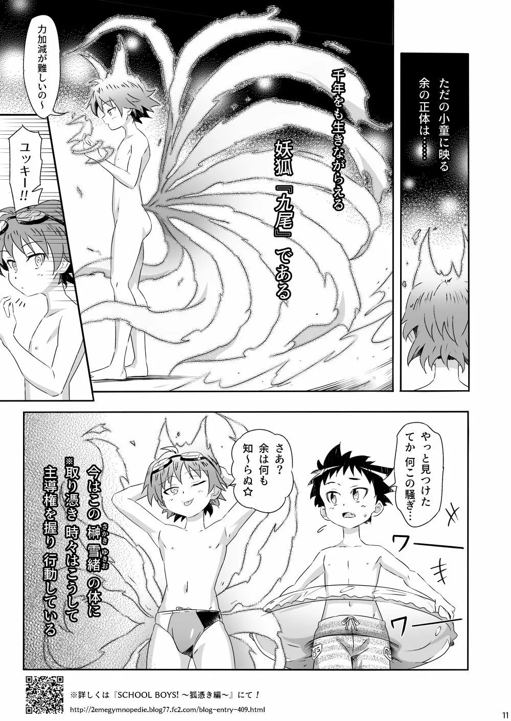 おばキュウ ～学校のおばけと僕のキュウビがエッチする話～ Page.11