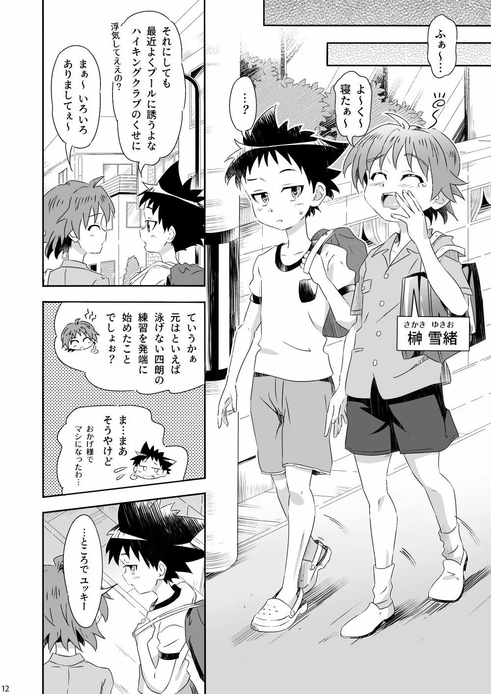 おばキュウ ～学校のおばけと僕のキュウビがエッチする話～ Page.12