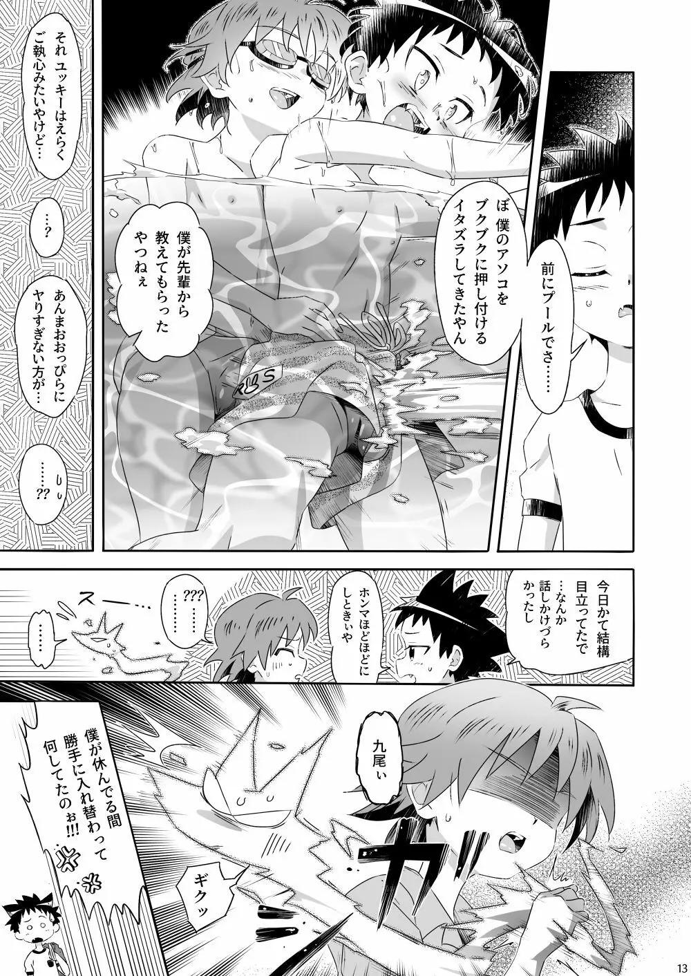 おばキュウ ～学校のおばけと僕のキュウビがエッチする話～ Page.13