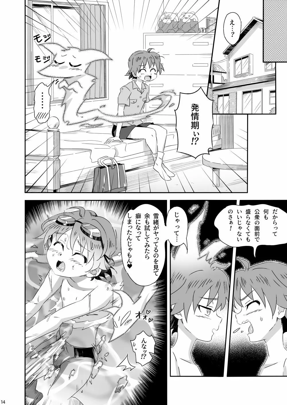 おばキュウ ～学校のおばけと僕のキュウビがエッチする話～ Page.14