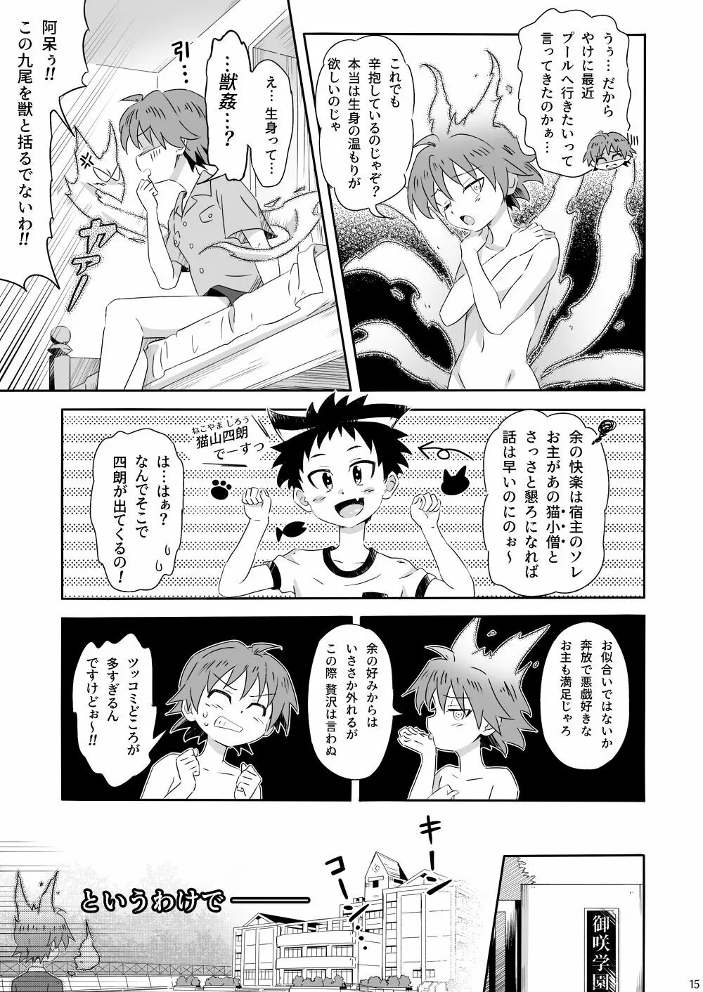 おばキュウ ～学校のおばけと僕のキュウビがエッチする話～ Page.15