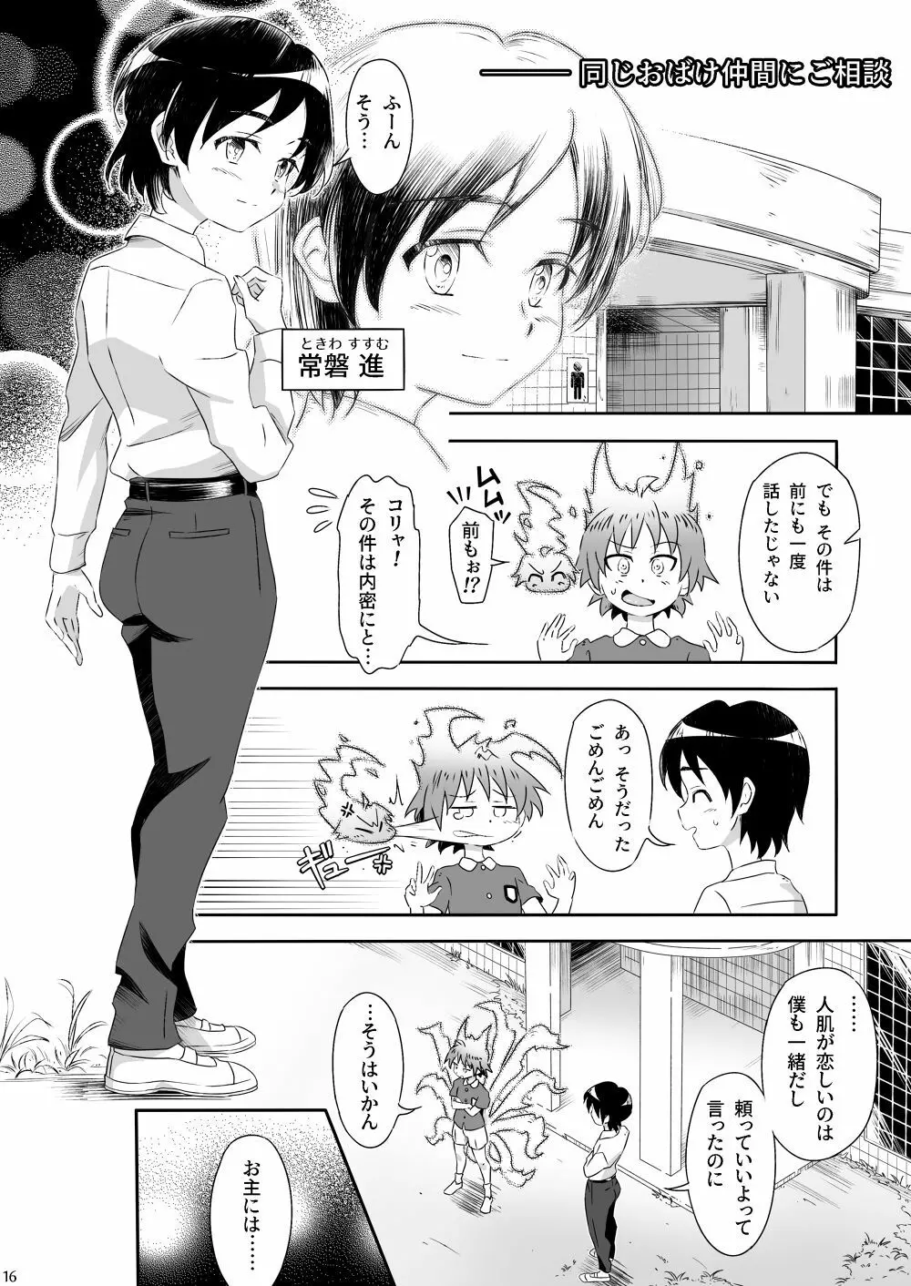 おばキュウ ～学校のおばけと僕のキュウビがエッチする話～ Page.16