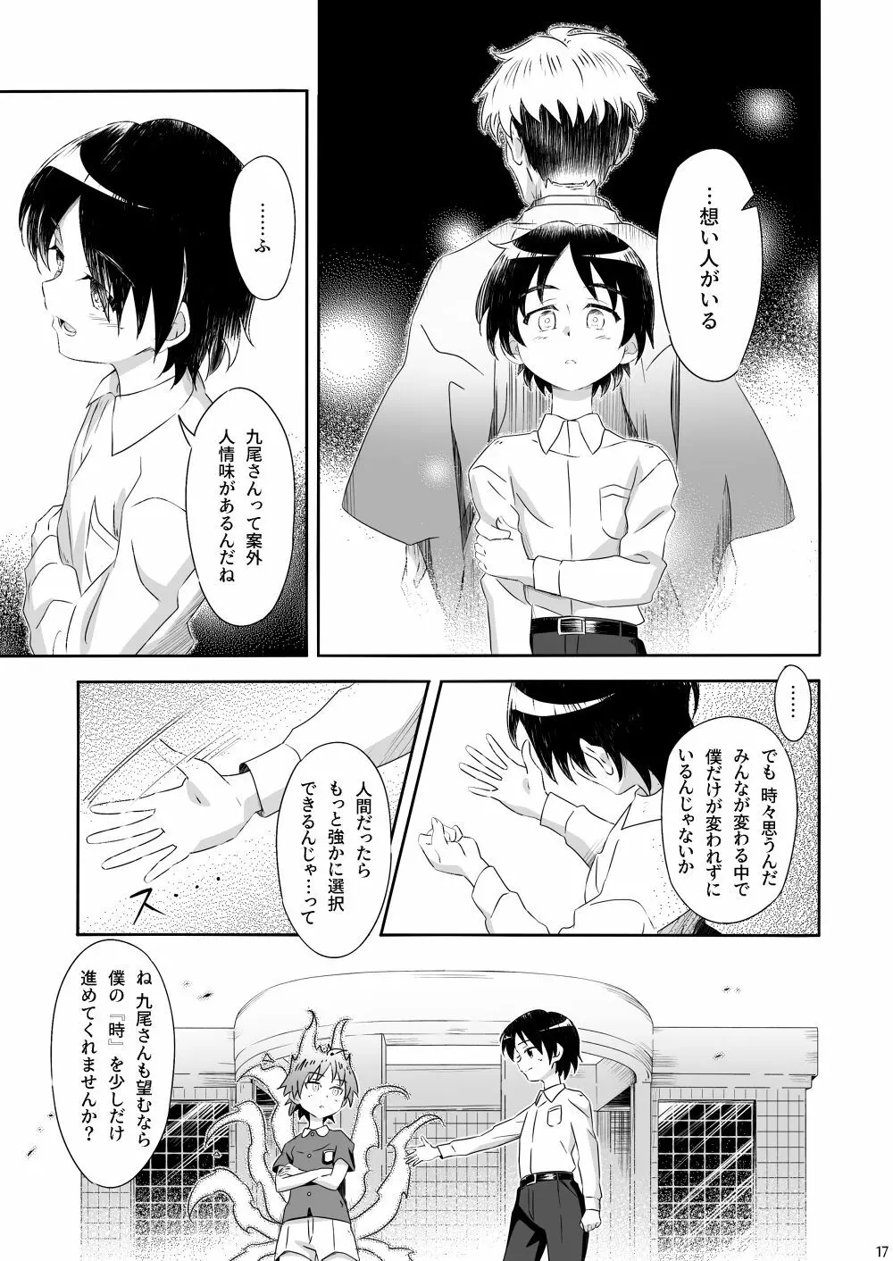 おばキュウ ～学校のおばけと僕のキュウビがエッチする話～ Page.17