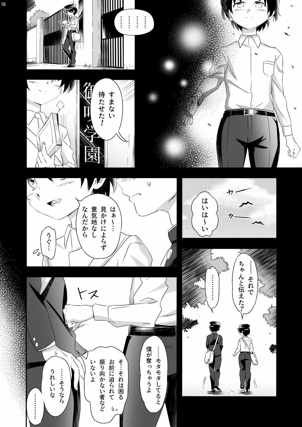 おばキュウ ～学校のおばけと僕のキュウビがエッチする話～ Page.18