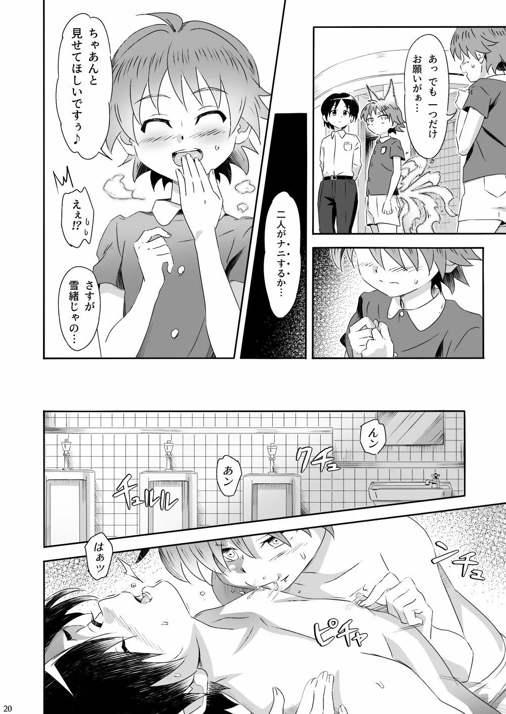 おばキュウ ～学校のおばけと僕のキュウビがエッチする話～ Page.20