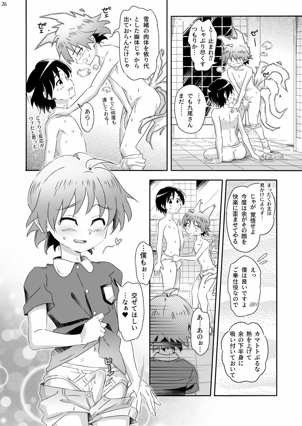 おばキュウ ～学校のおばけと僕のキュウビがエッチする話～ Page.26