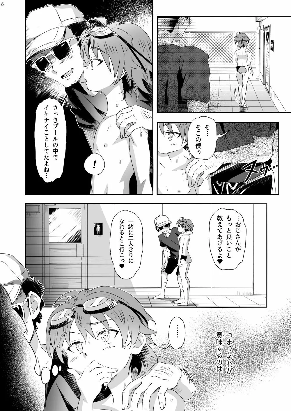 おばキュウ ～学校のおばけと僕のキュウビがエッチする話～ Page.8