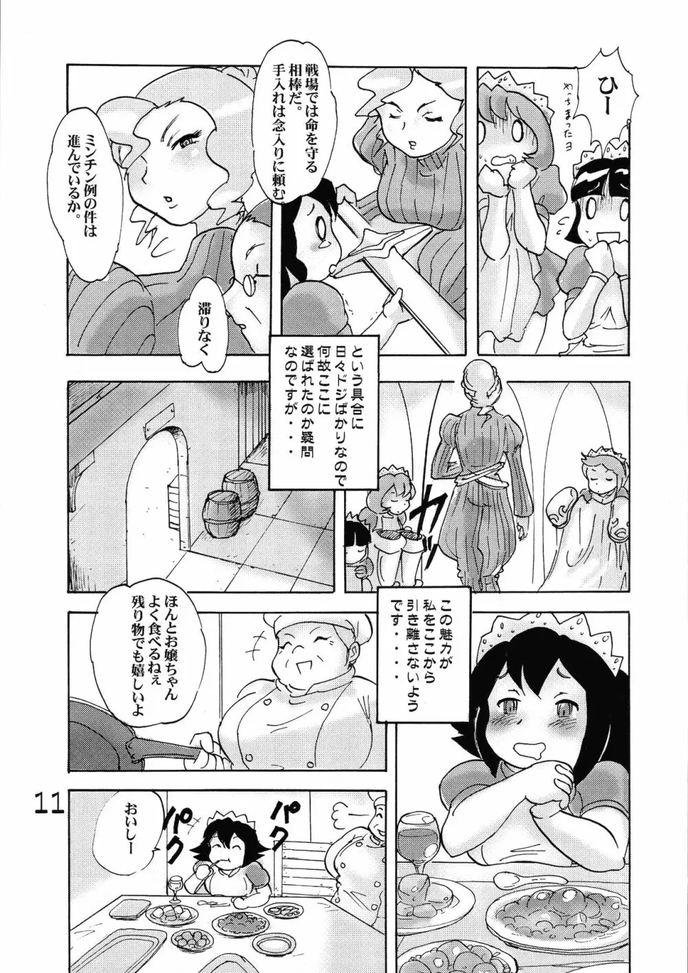 女王陛下のOOO Page.11