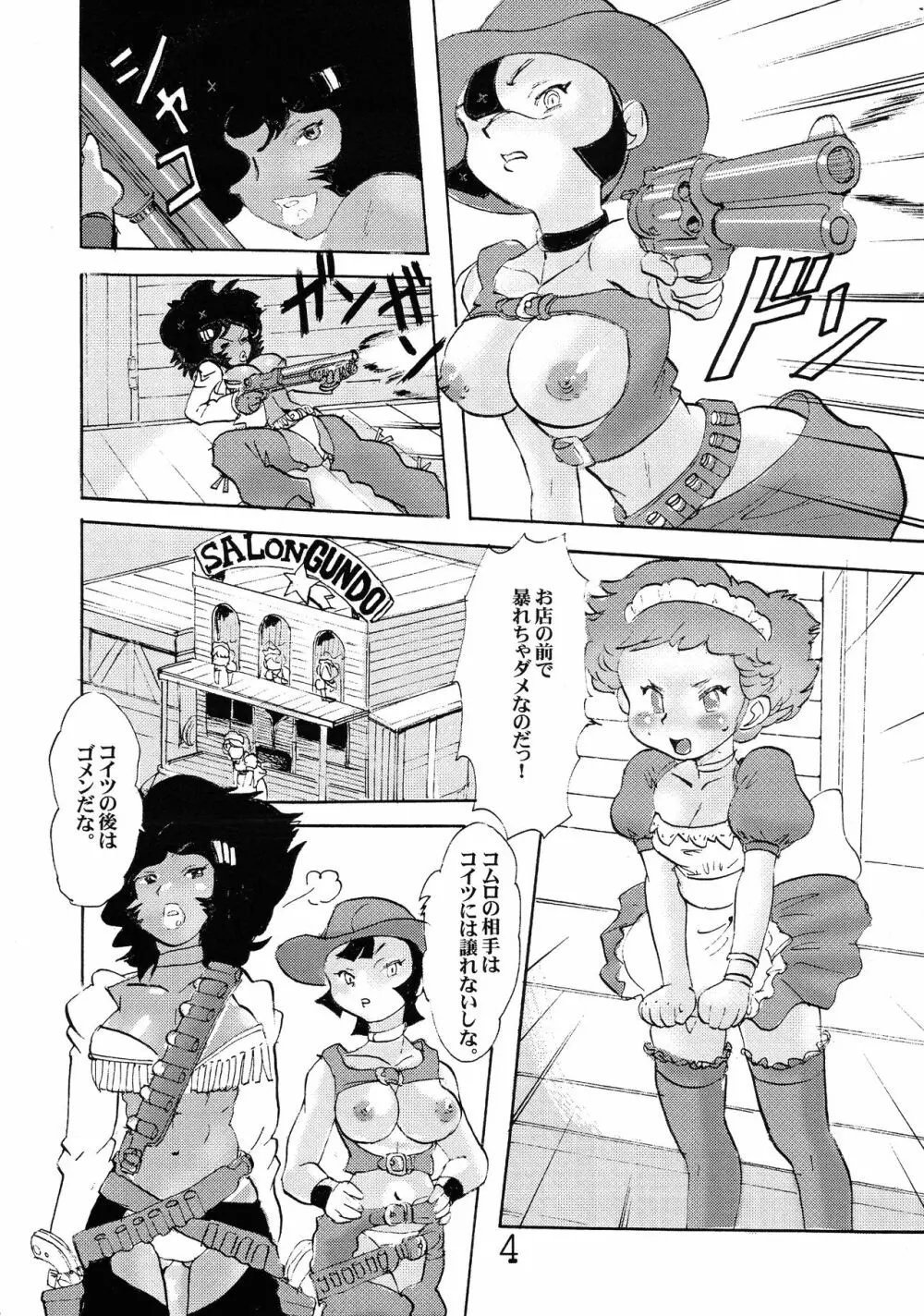 女王陛下のOOO Page.4