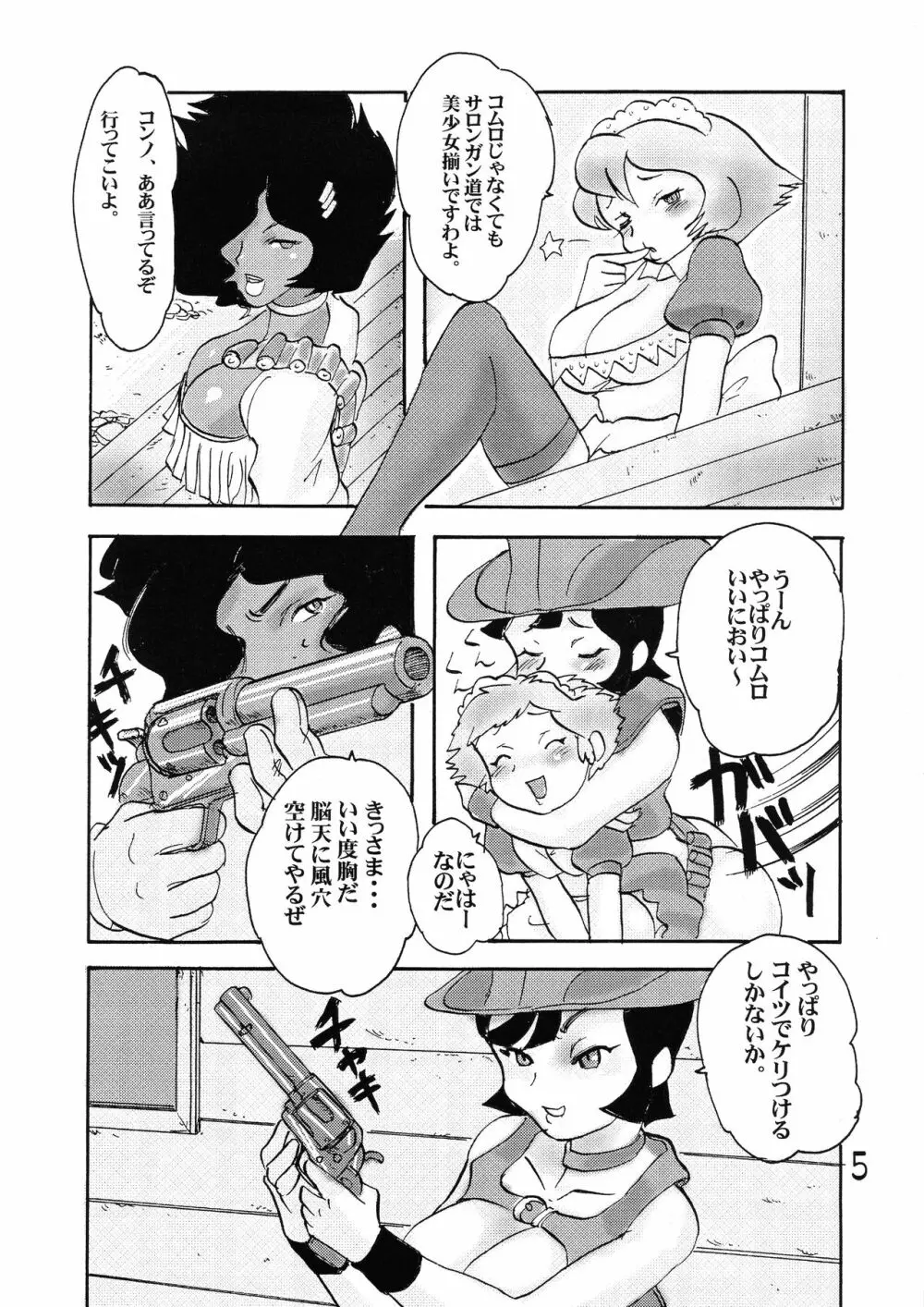 女王陛下のOOO Page.5