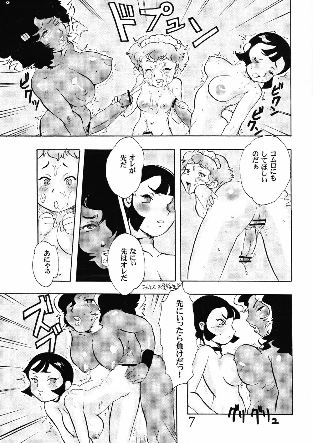 女王陛下のOOO Page.7