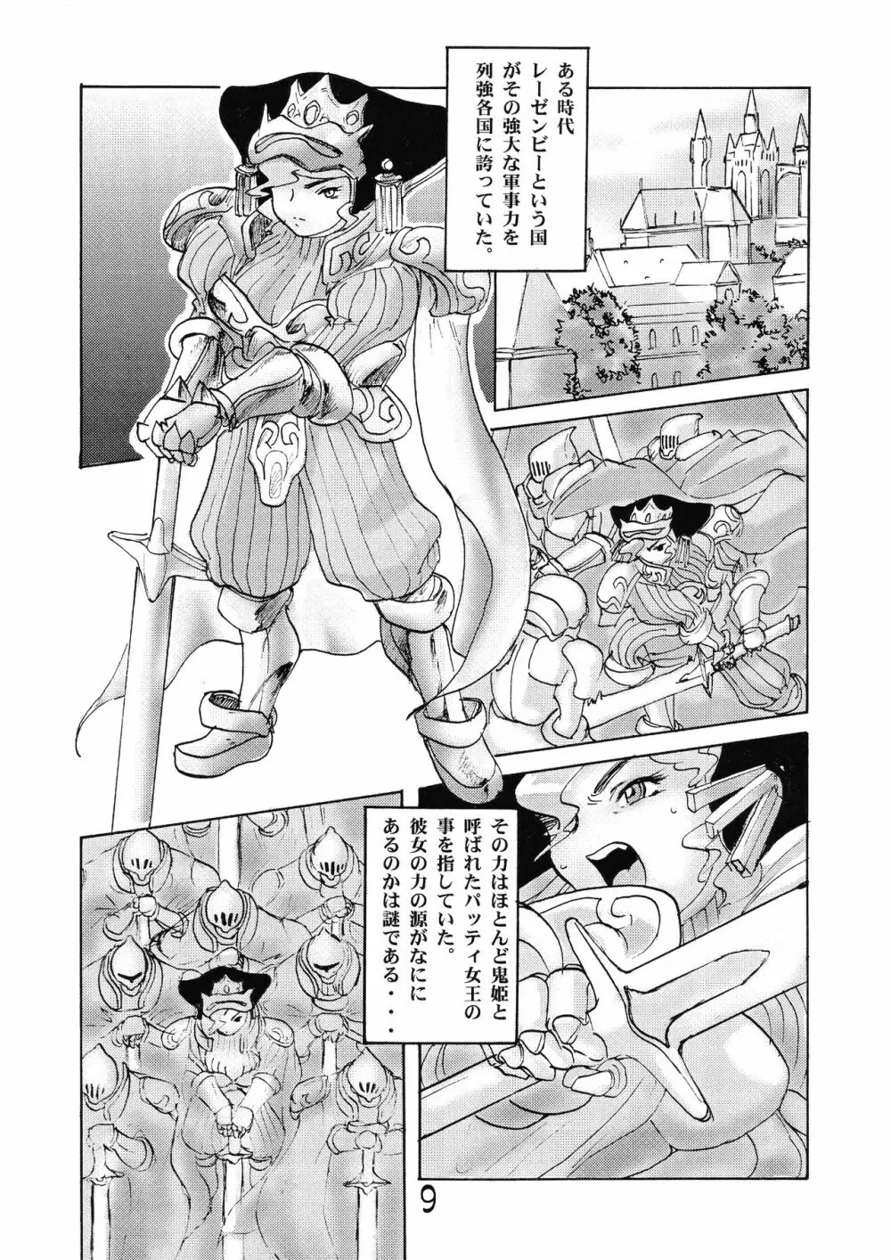 女王陛下のOOO Page.9