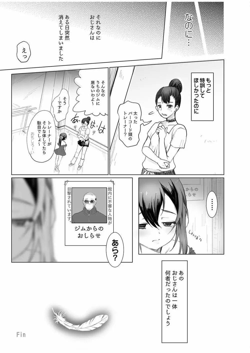 わたしのしらないおじさん Page.19