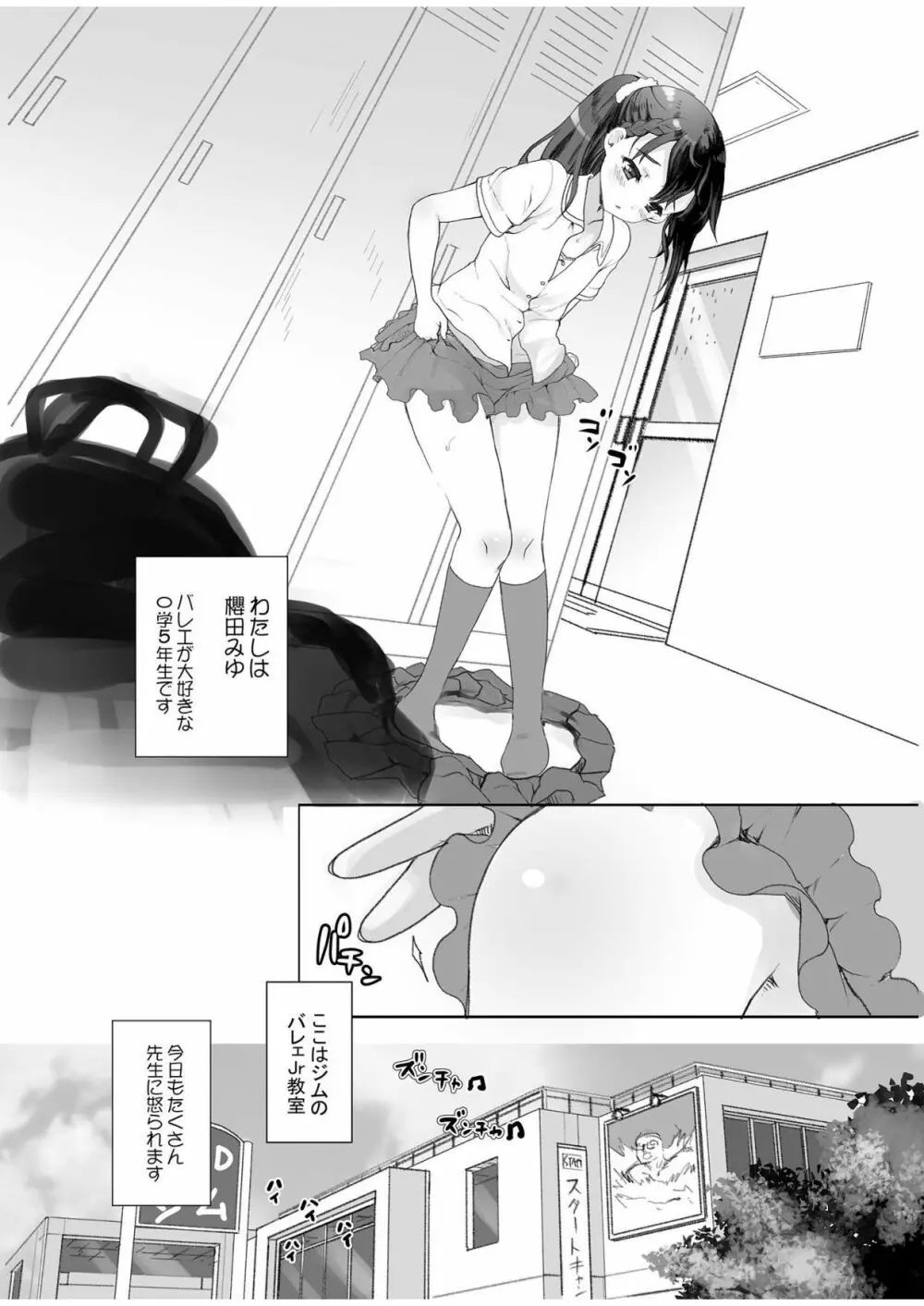 わたしのしらないおじさん Page.4