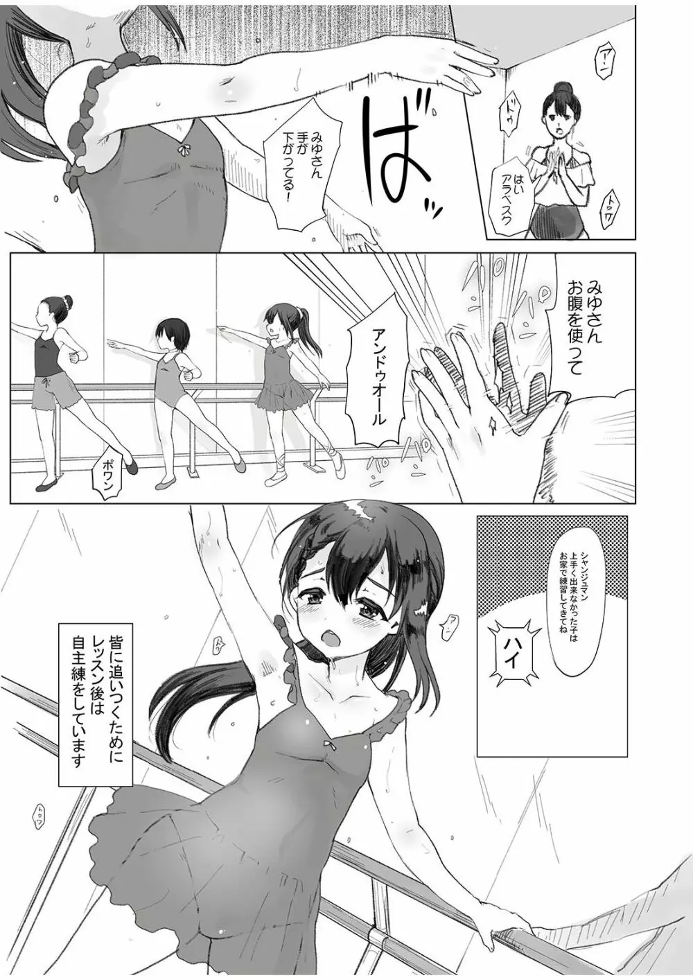 わたしのしらないおじさん Page.5