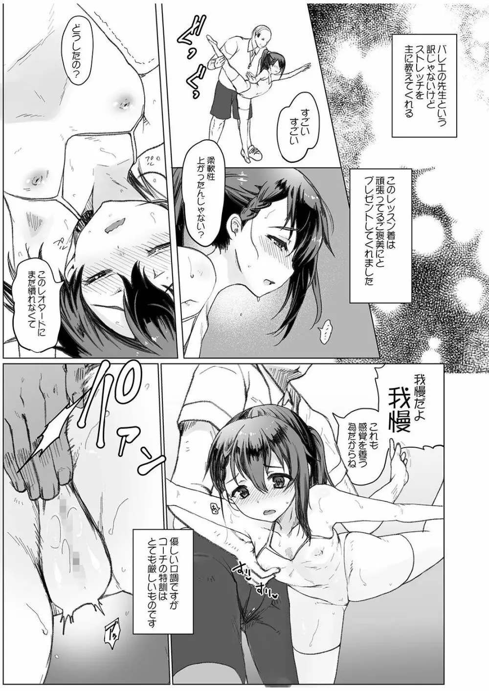 わたしのしらないおじさん Page.7